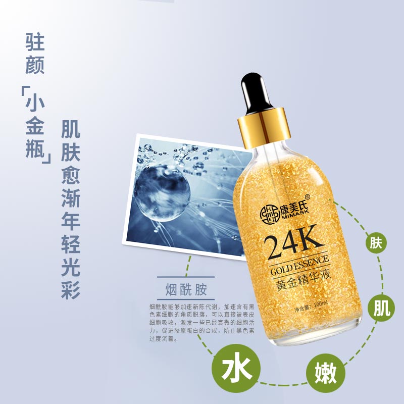 24k黄金精华液-保湿滋润-oem/odm加工