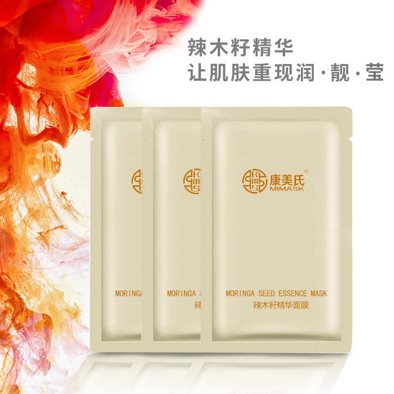 辣木籽精华面膜-水嫩柔嫩-oem/odm加工
