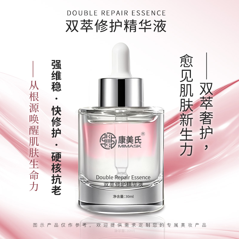 双萃修护精华液